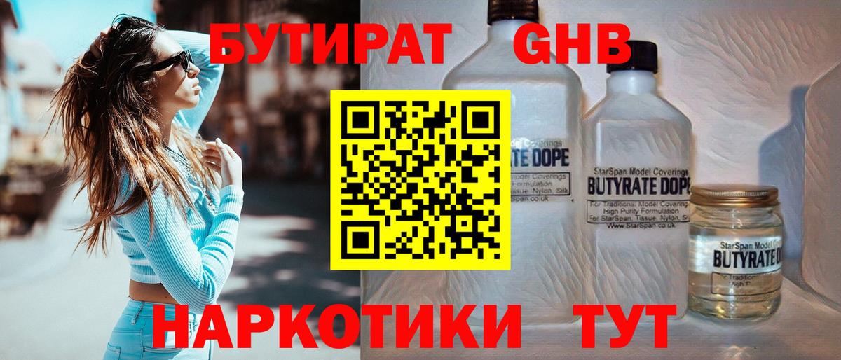 Бутират 1.4BDO Владикавказ