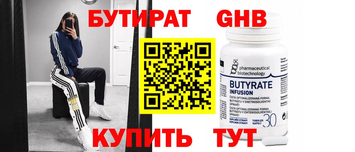 Бутират GHB  Вход с VPN  Владикавказ 