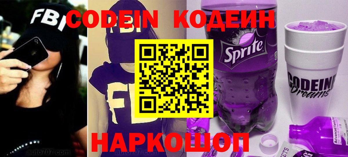 Владикавказ  Codein напиток Lean (лин)  Вход с VPN 