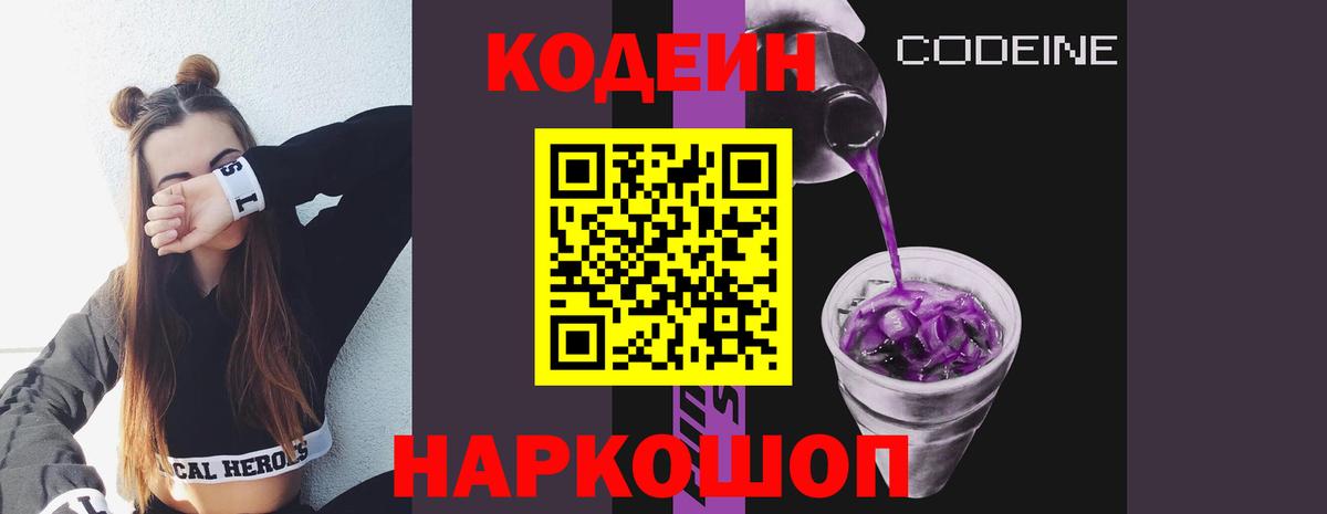 Codein напиток Lean (лин) Владикавказ